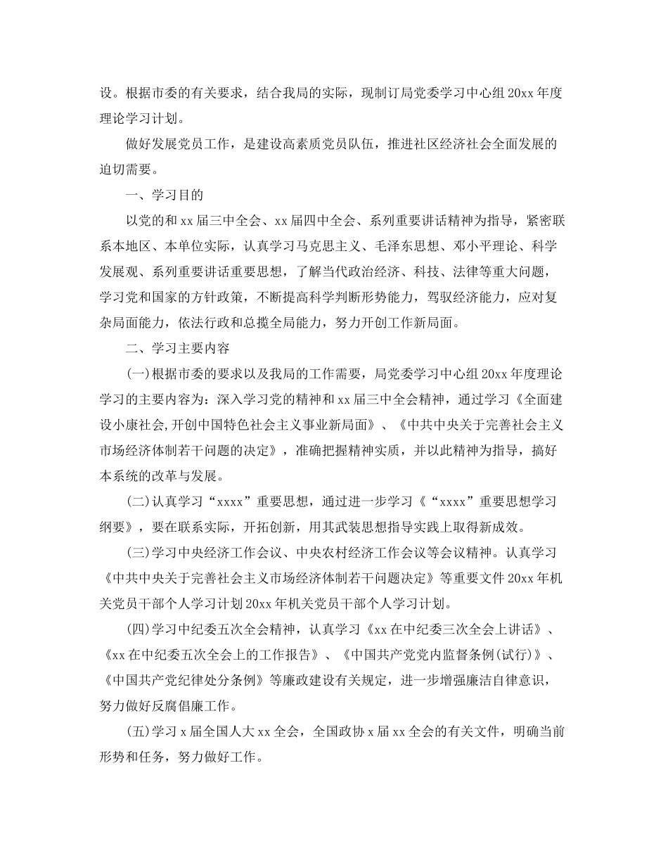 2020年单位党员学习计划表_第3页