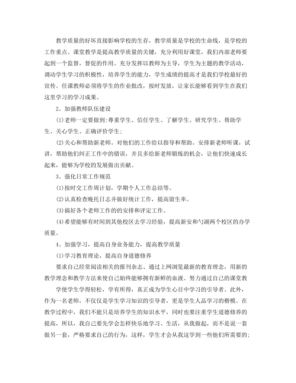 培训学校工作计划范文6篇_第2页