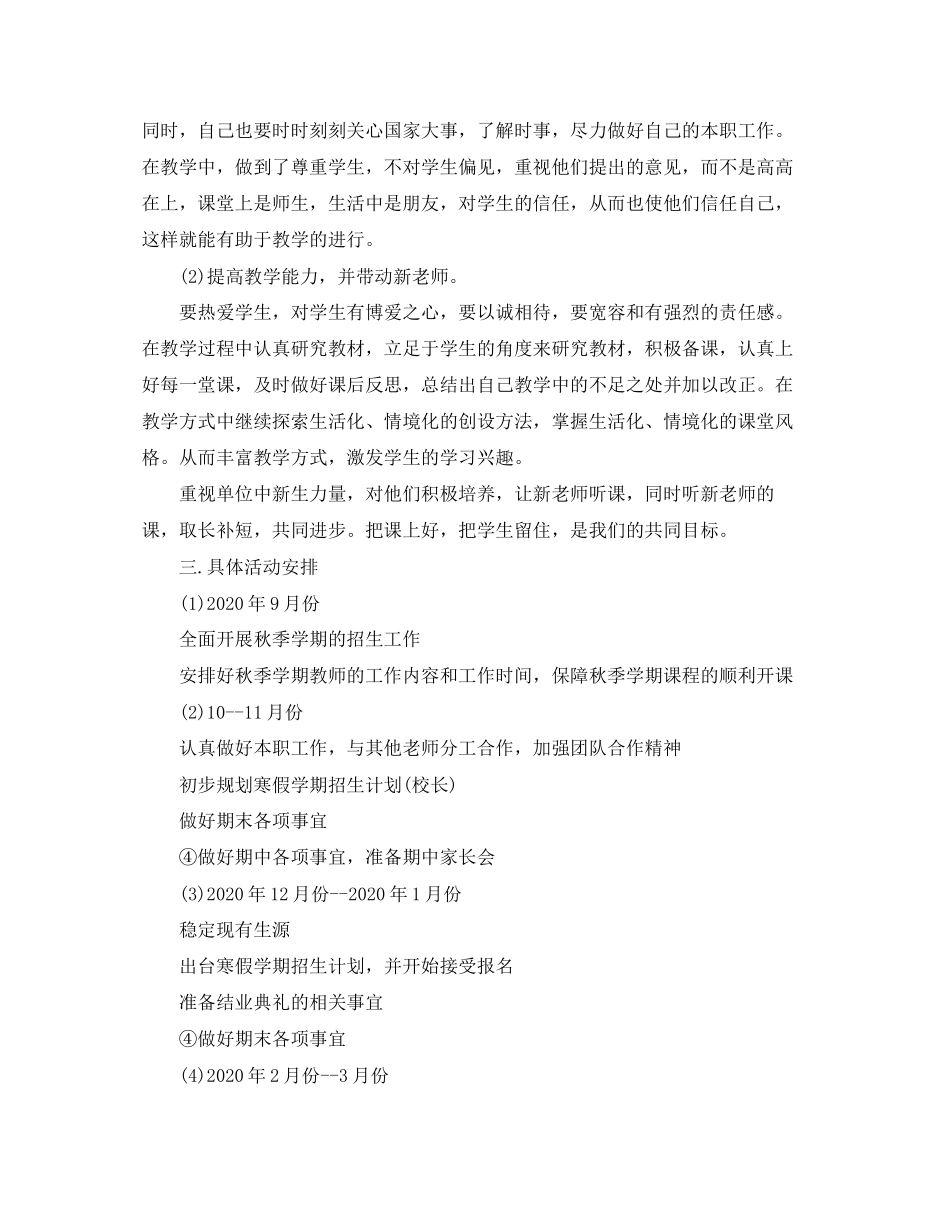 培训学校工作计划范文6篇_第3页