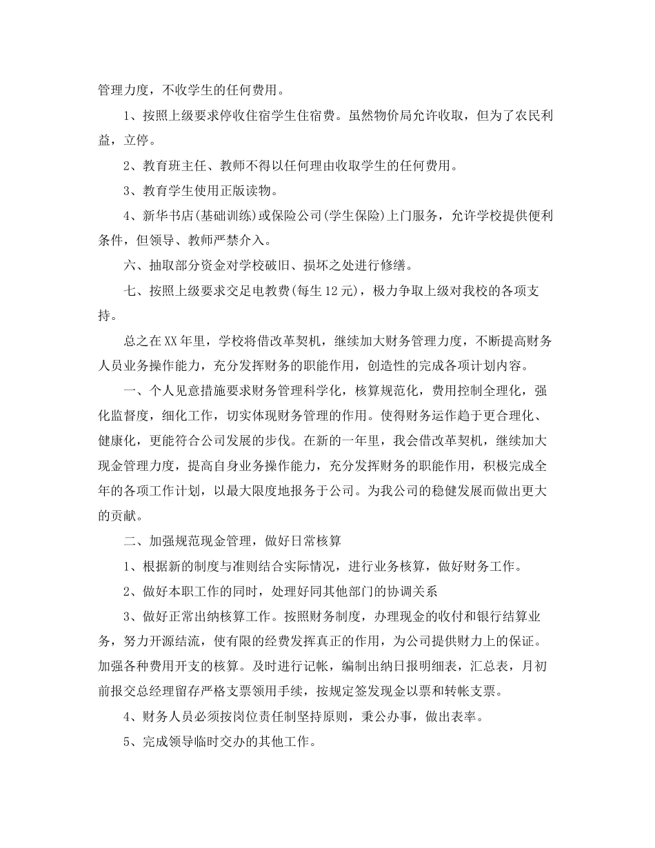 学校财务管理工作计划范文_第2页