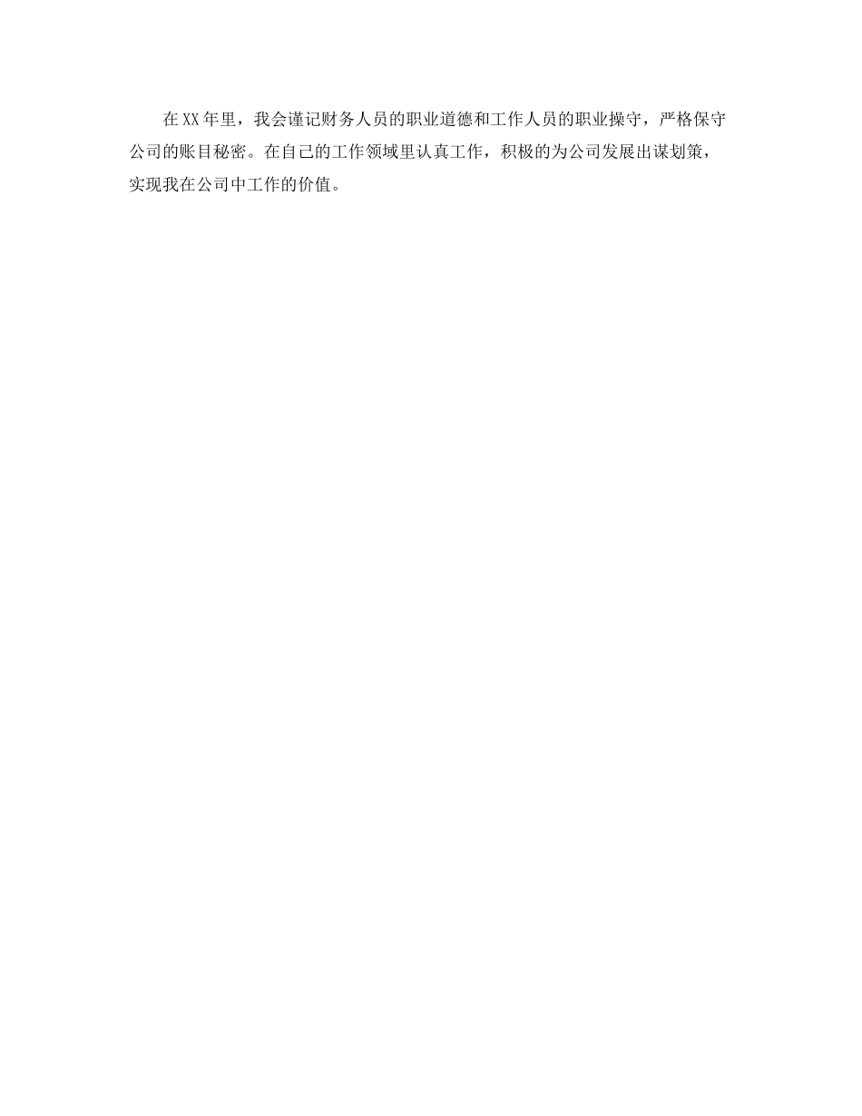 学校财务管理工作计划范文_第3页