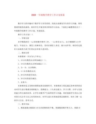 一年级数学教学工作计划5篇
