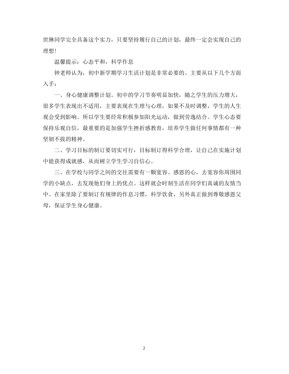 初三开学计划_第2页