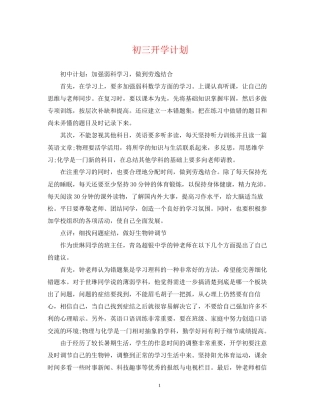初三开学计划