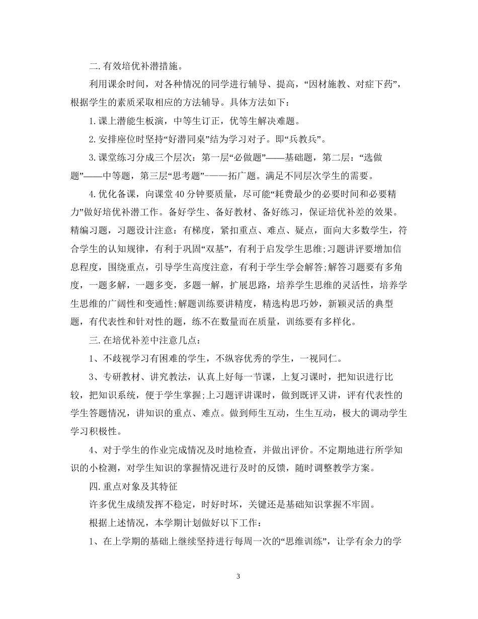 小学培优补差工作计划2_第3页