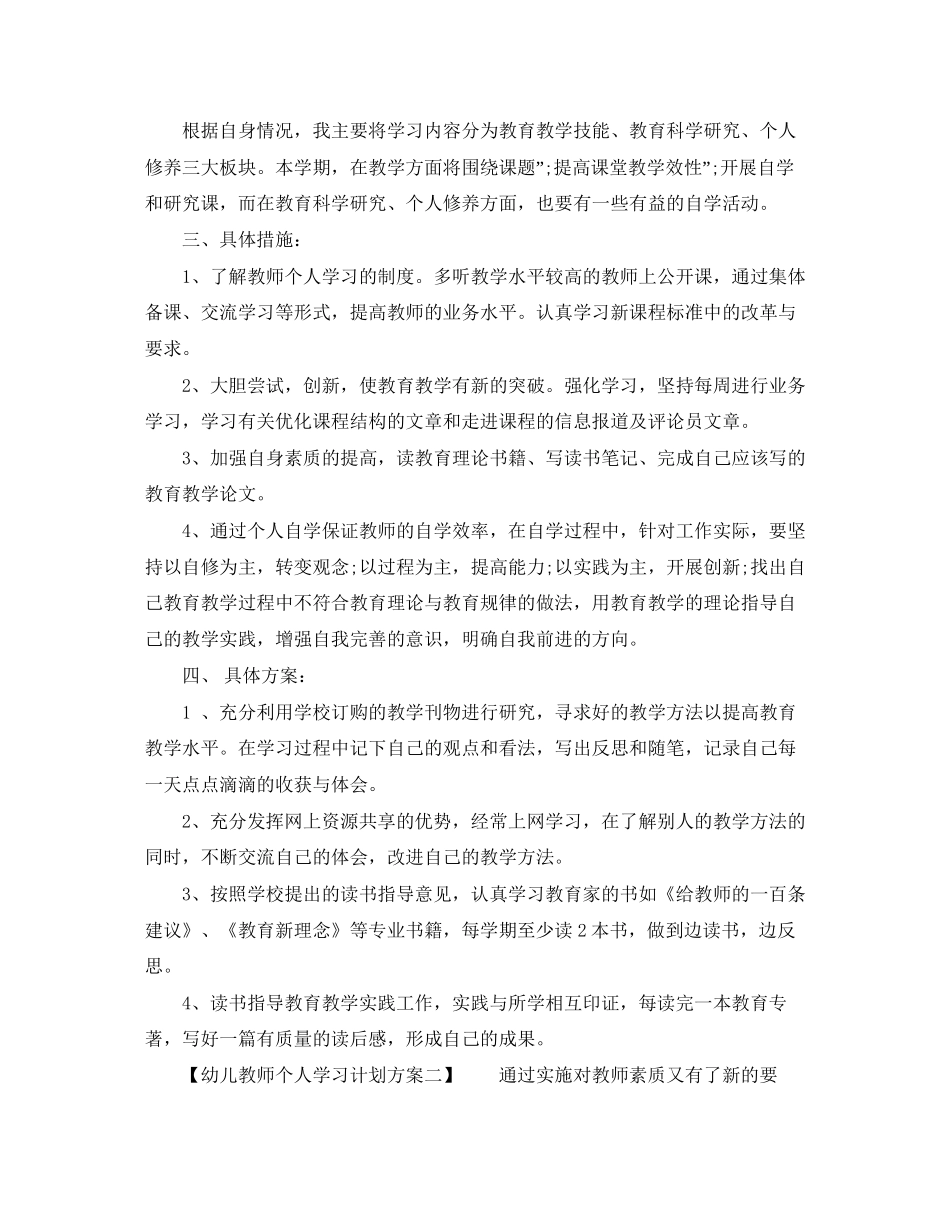 幼儿教师个人学习计划方案_第2页