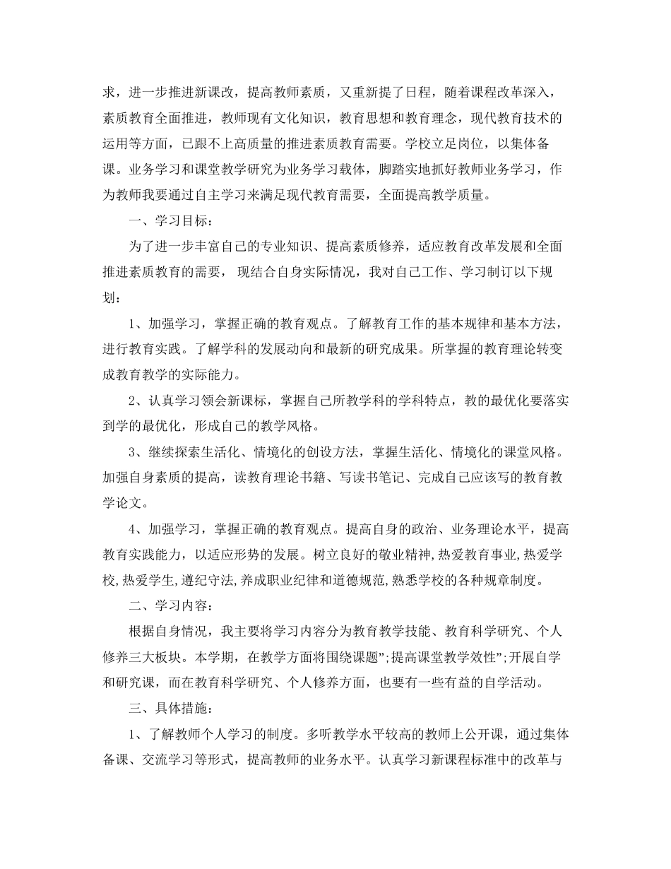 幼儿教师个人学习计划方案_第3页