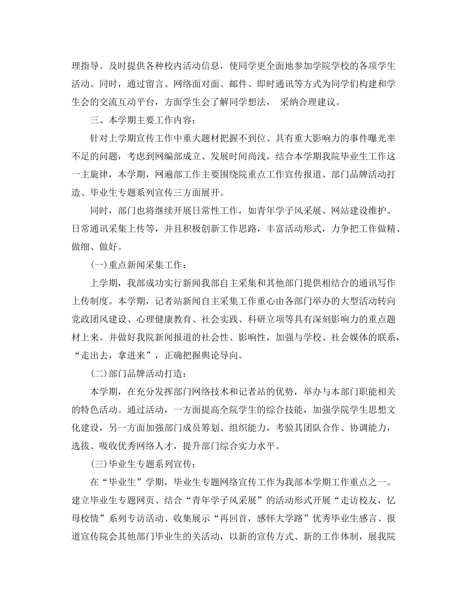 2020年网络编辑工作计划1)_第2页