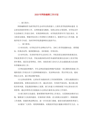 2020年网络编辑工作计划1)