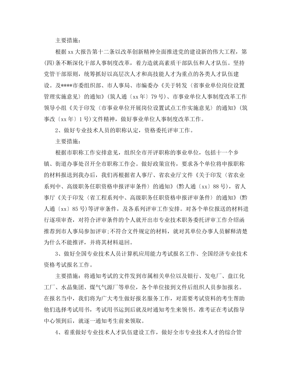 技术员年度工作计划_第2页