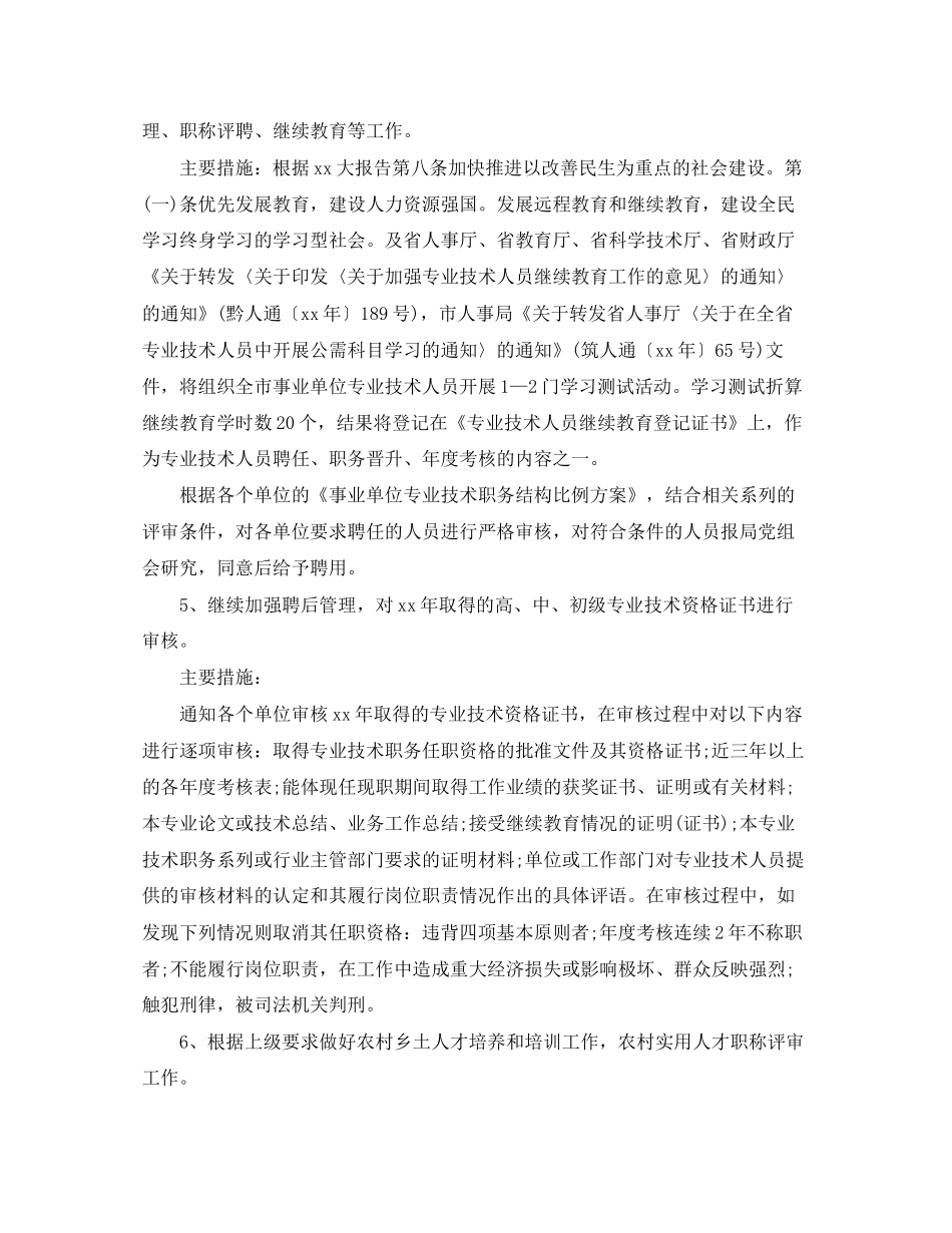 技术员年度工作计划_第3页