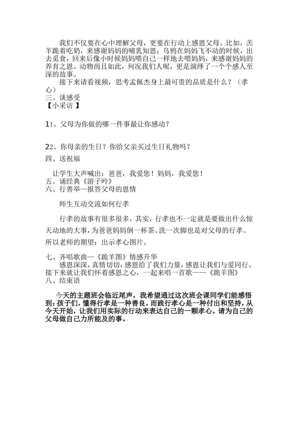 《知孝心、懂孝行》主题班会教案设计_第2页
