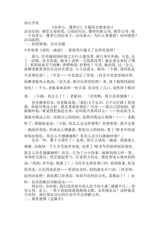 《知孝心、懂孝行》主题班会教案设计