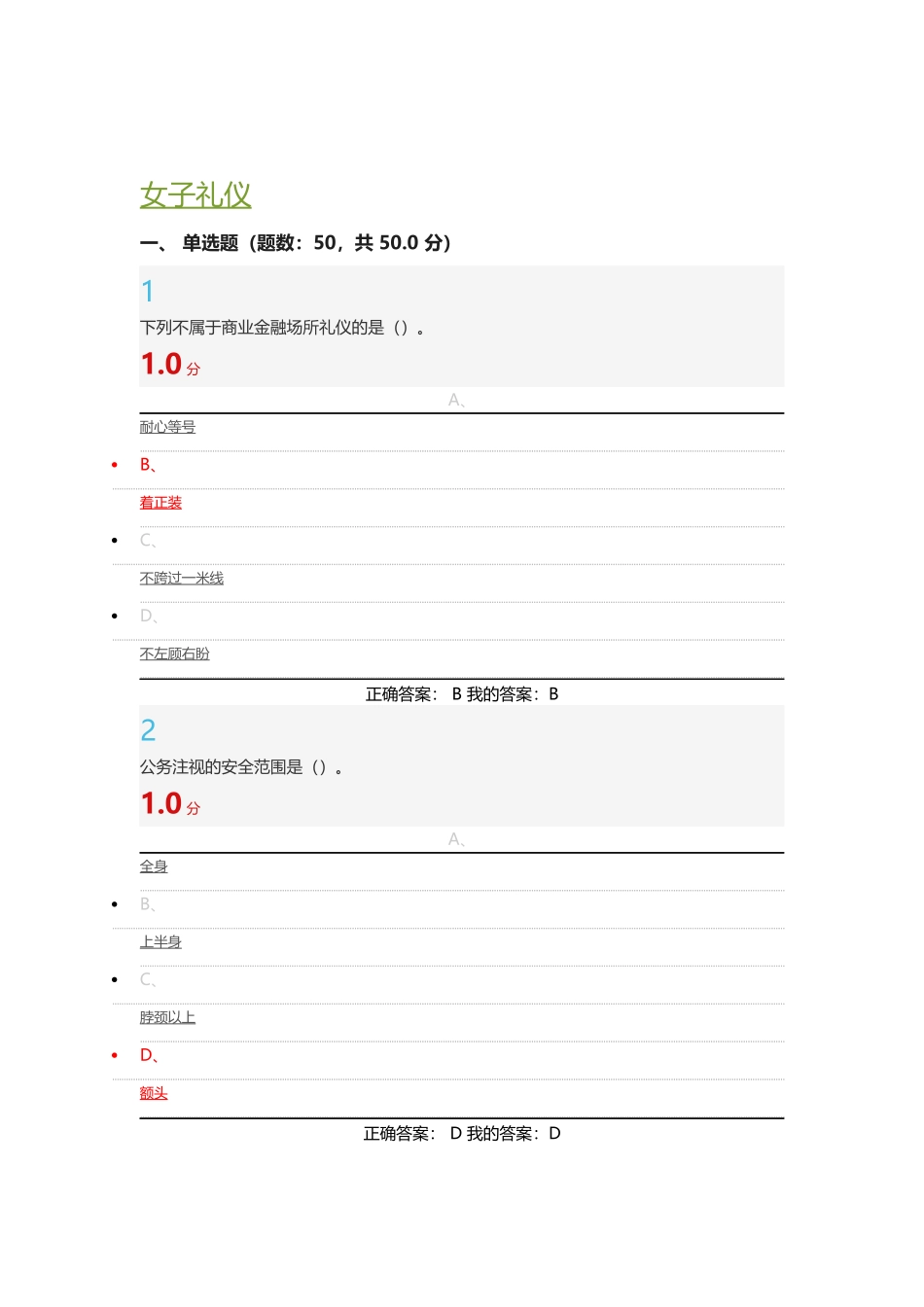 2016尔雅通识女子礼仪期末考试答案_第1页