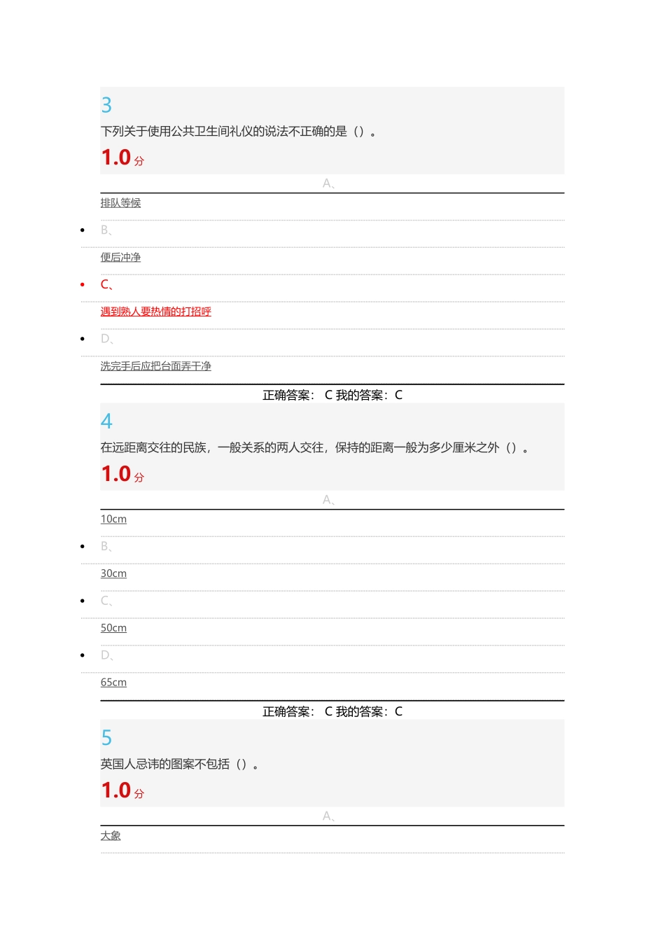 2016尔雅通识女子礼仪期末考试答案_第2页