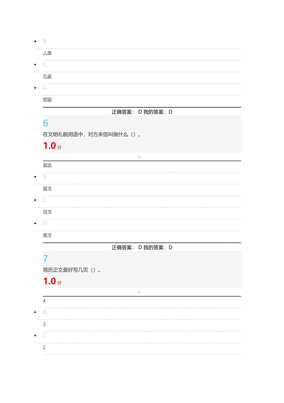 2016尔雅通识女子礼仪期末考试答案_第3页