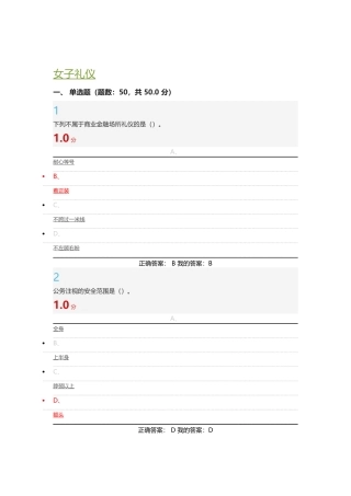 2016尔雅通识女子礼仪期末考试答案