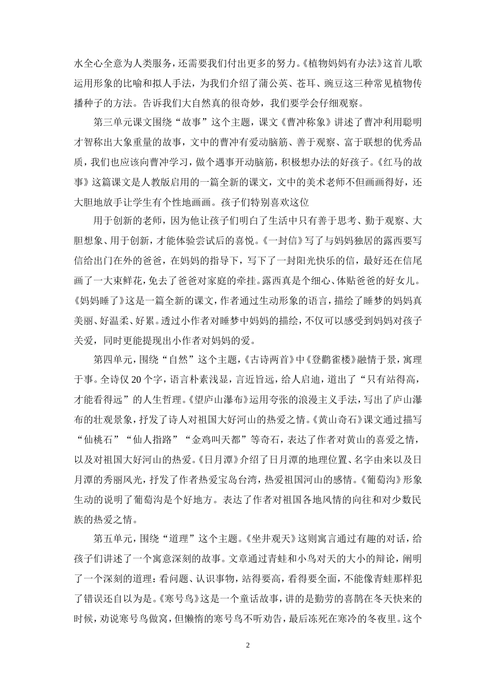 2017部编版新人教版二年级语文上册教学计划及教学进度安排_第2页