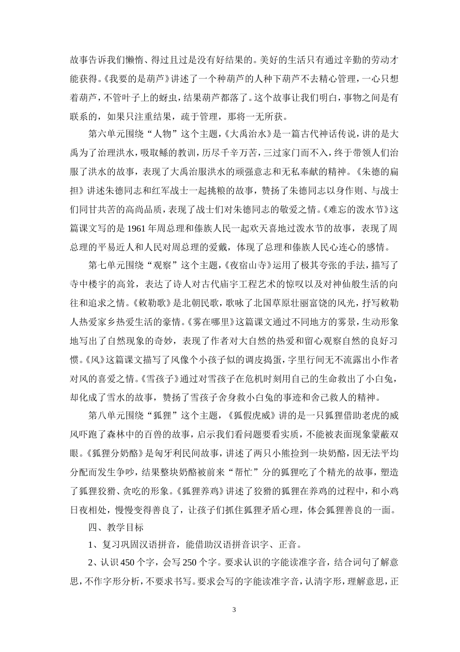 2017部编版新人教版二年级语文上册教学计划及教学进度安排_第3页