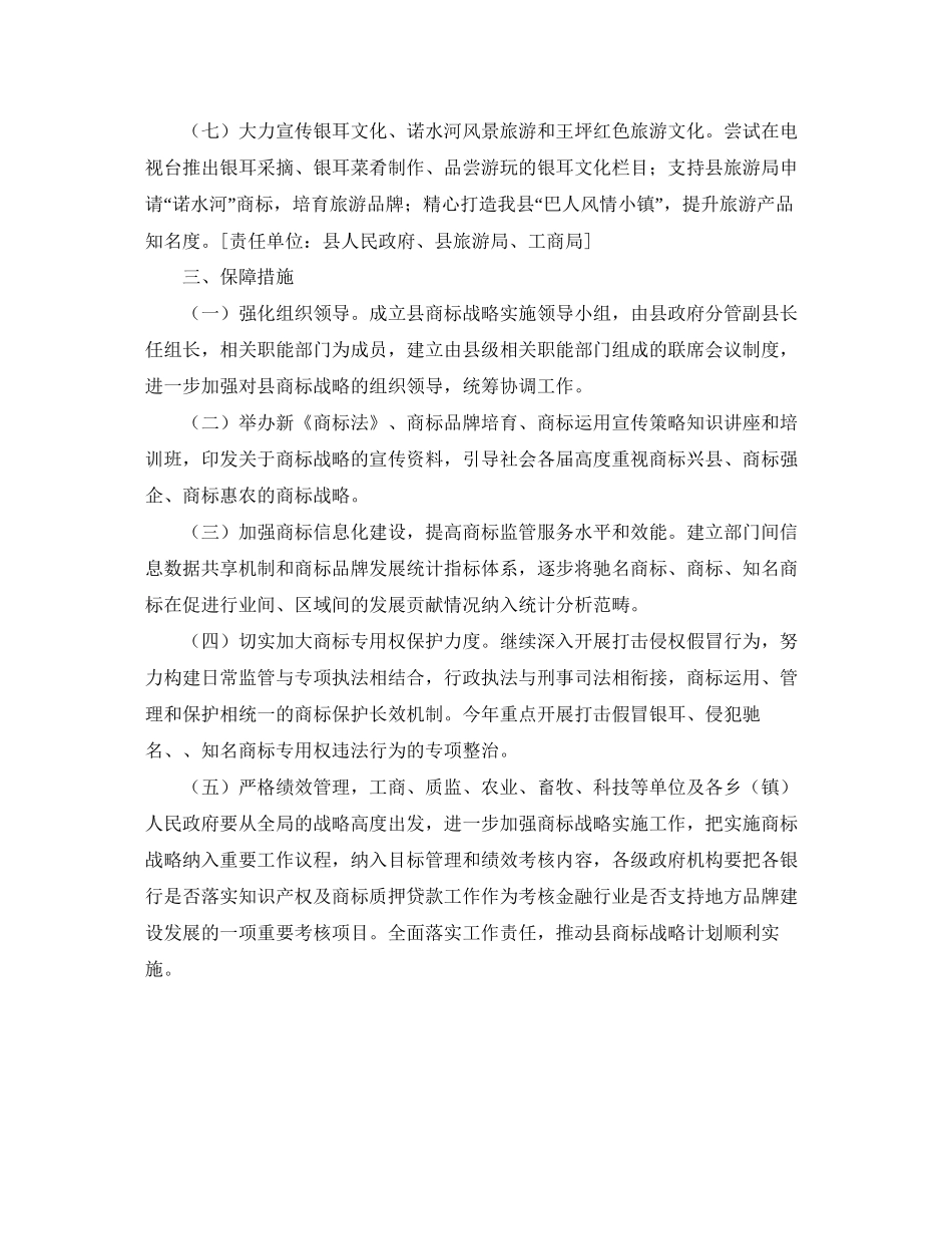 商标部门工作计划怎么写格式_第2页