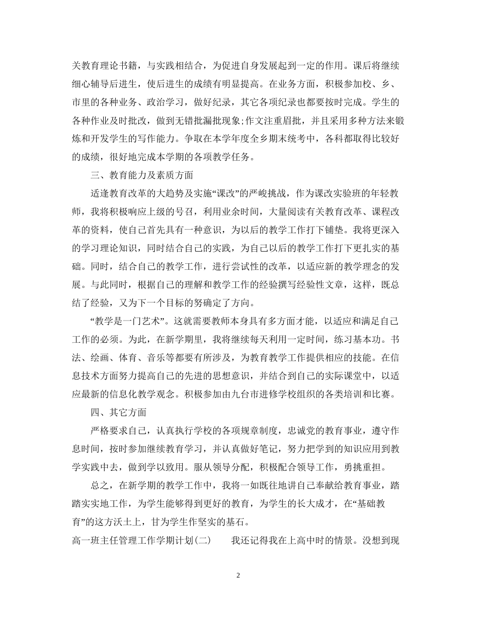 高一班主任管理工作学期计划_第2页