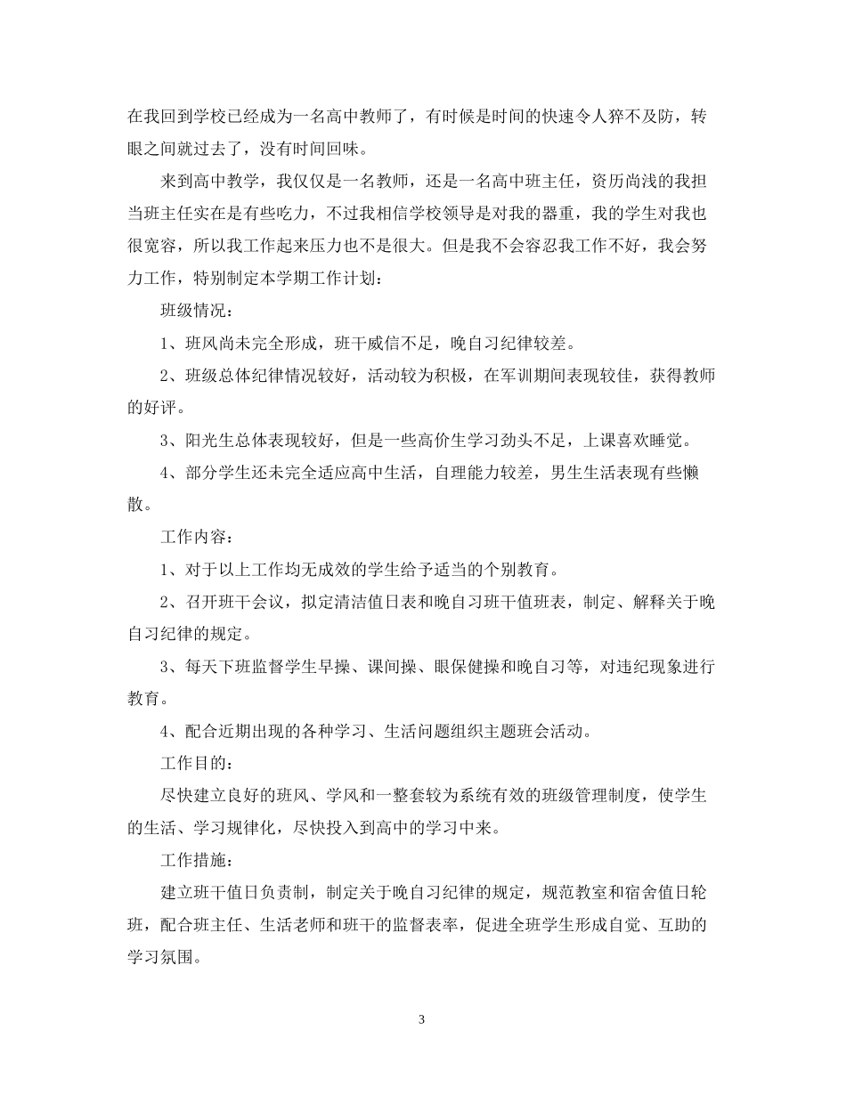 高一班主任管理工作学期计划_第3页