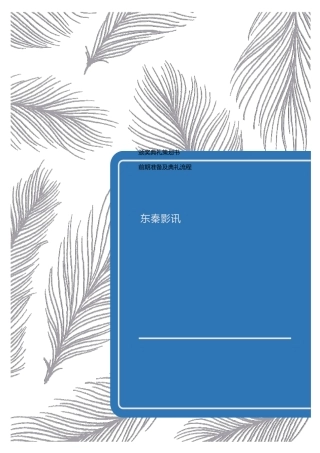 颁奖典礼策划书