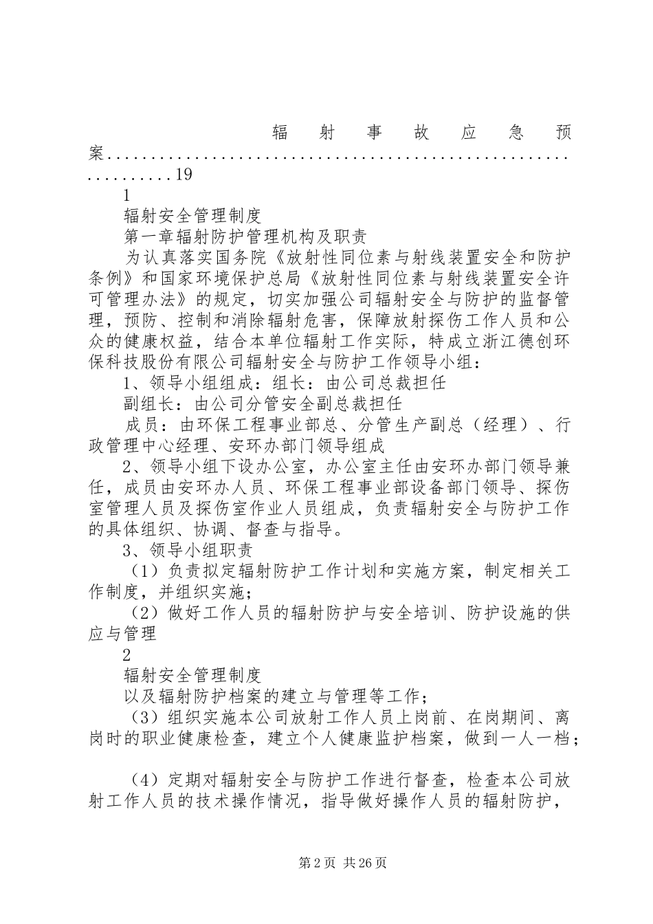 33辐射安全管理制度_第2页