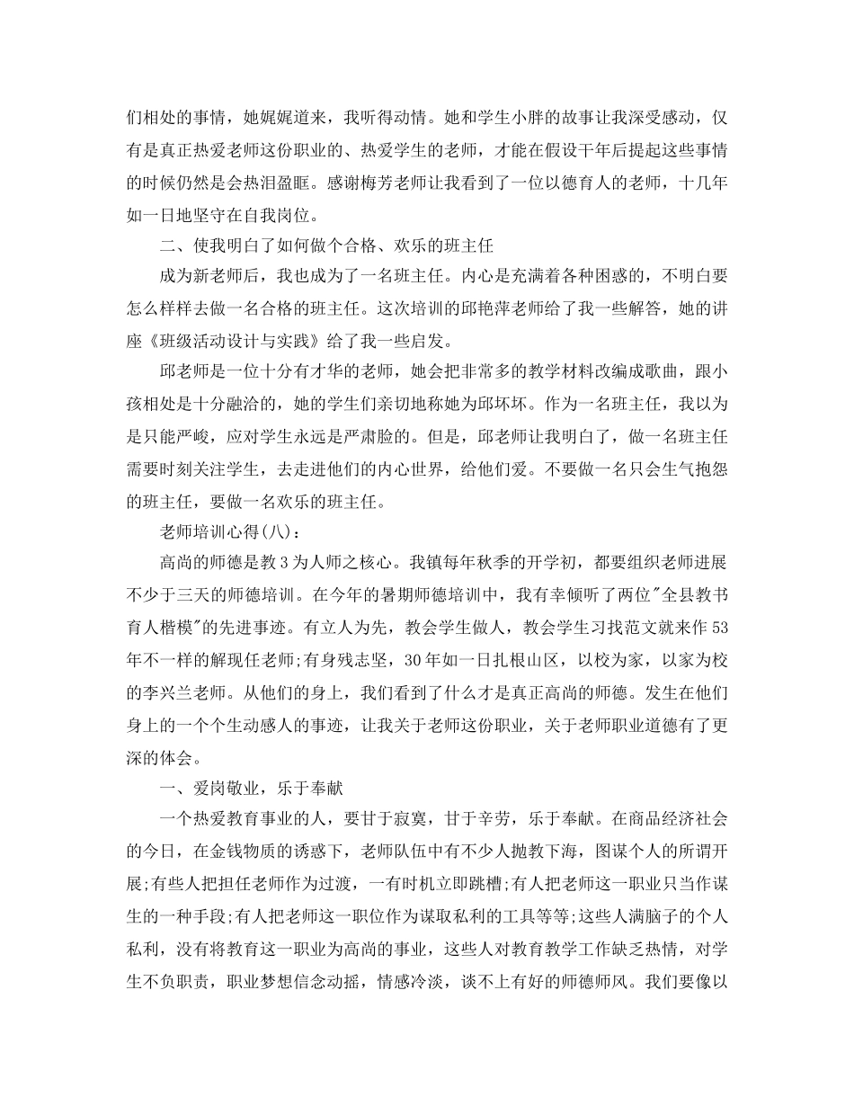 教师培训心得工作参考总结（通用） _第3页