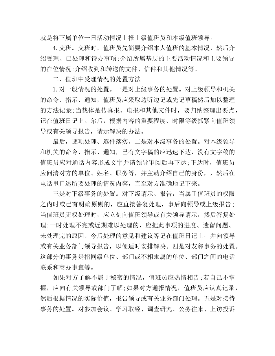 机关干部值班时需要注意的细节 _第2页