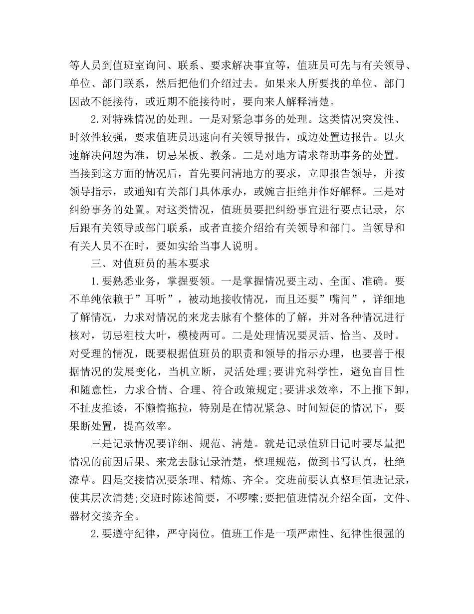 机关干部值班时需要注意的细节 _第3页