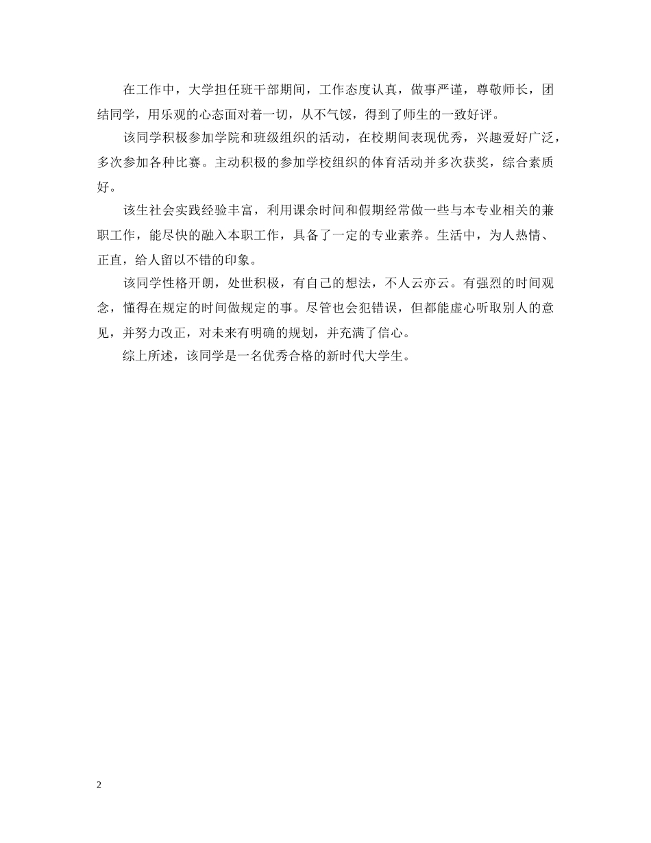 入党班级鉴定意见 _第2页