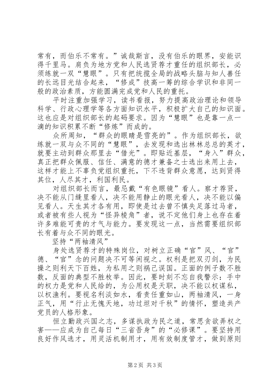 组织部长先进性具体要求之我见(党务新说)_第2页