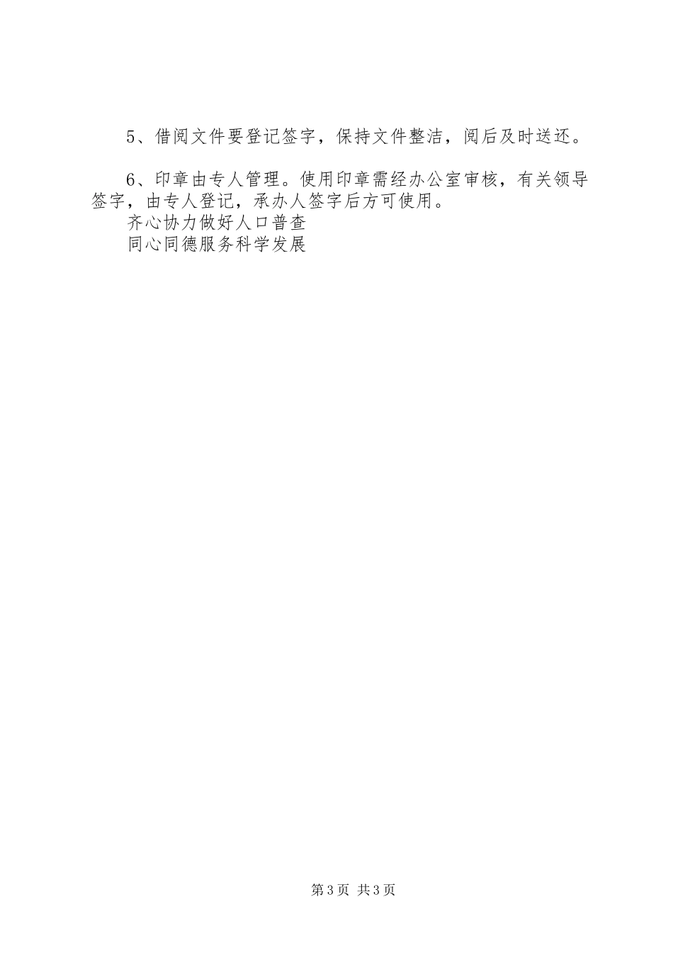 第六次人口普查工作制度_第3页