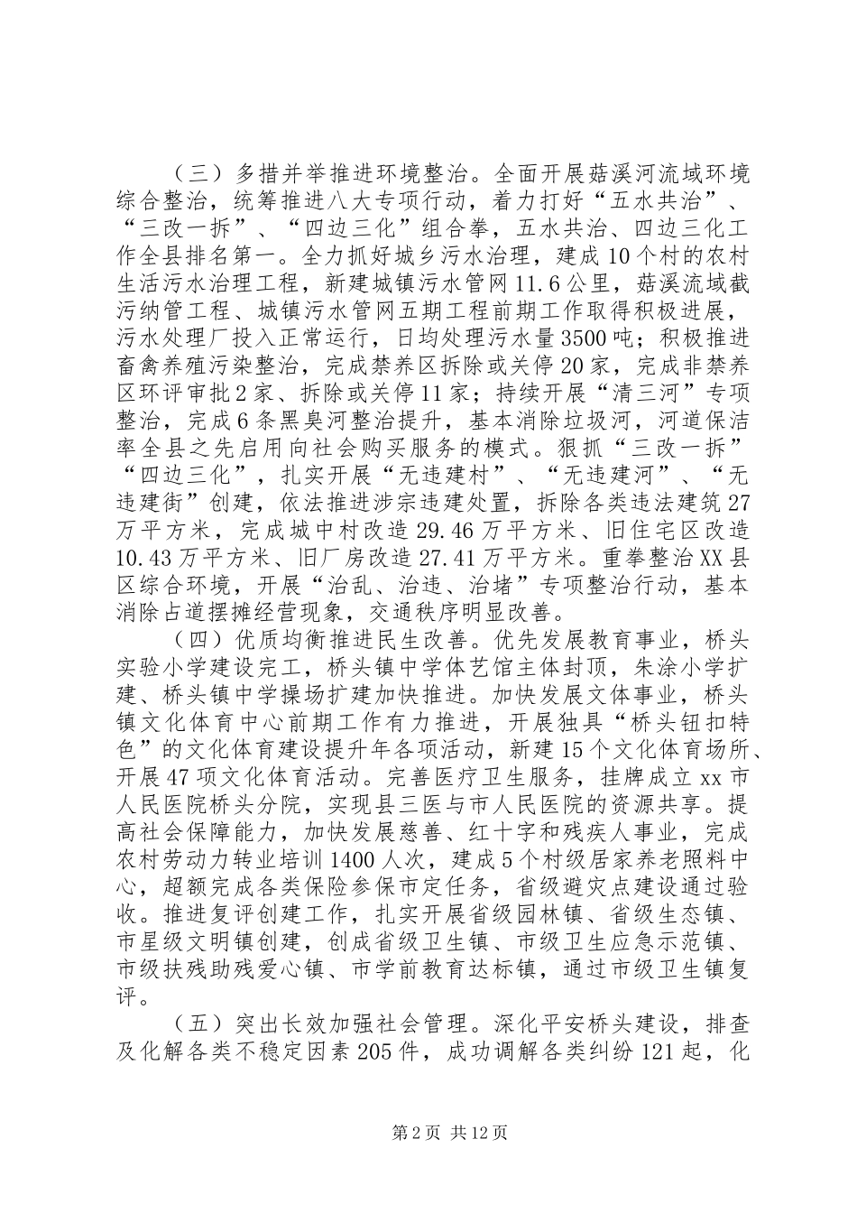 乡镇本年度工作总结和明年工作思路范文_第2页