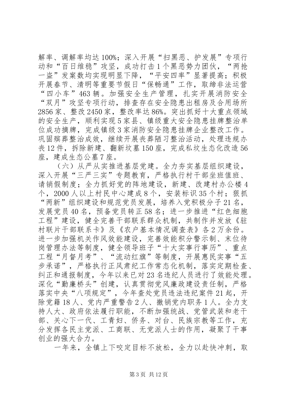 乡镇本年度工作总结和明年工作思路范文_第3页