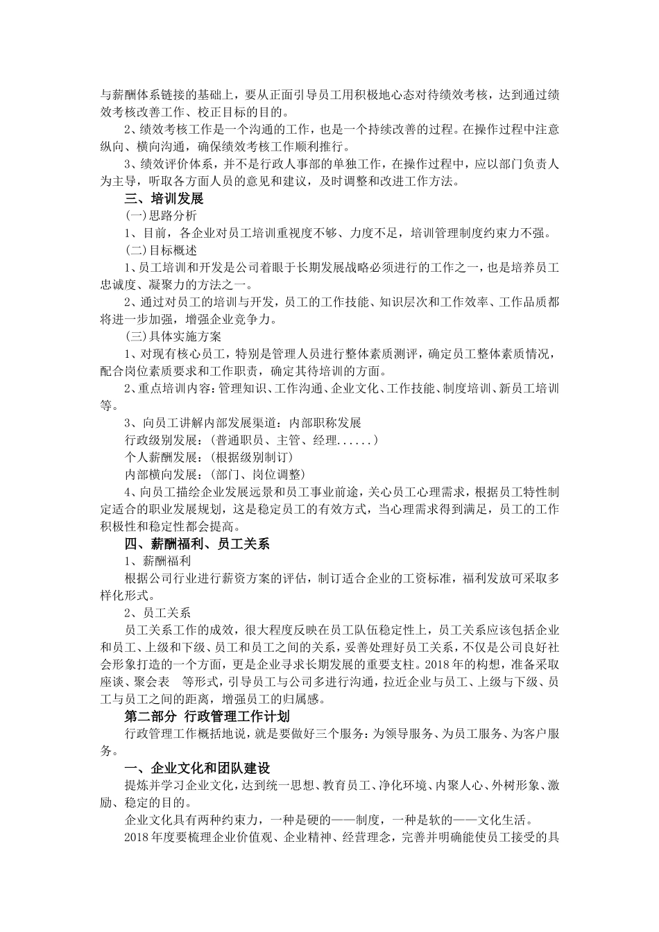 2018年行政人事部工作计划-两篇_第2页