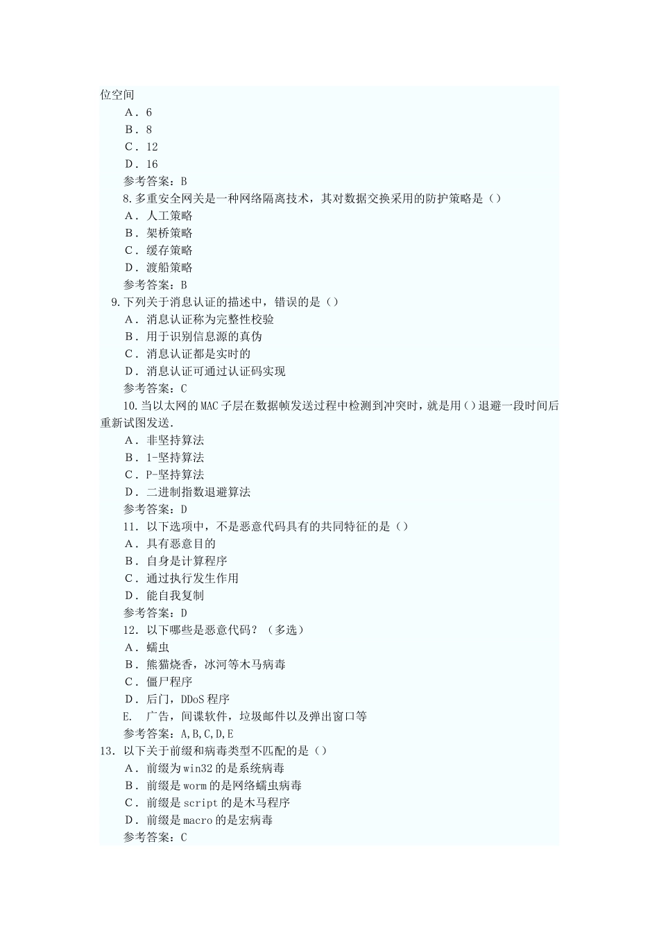 2018网络规划设计师考前模拟试题及答案_第2页