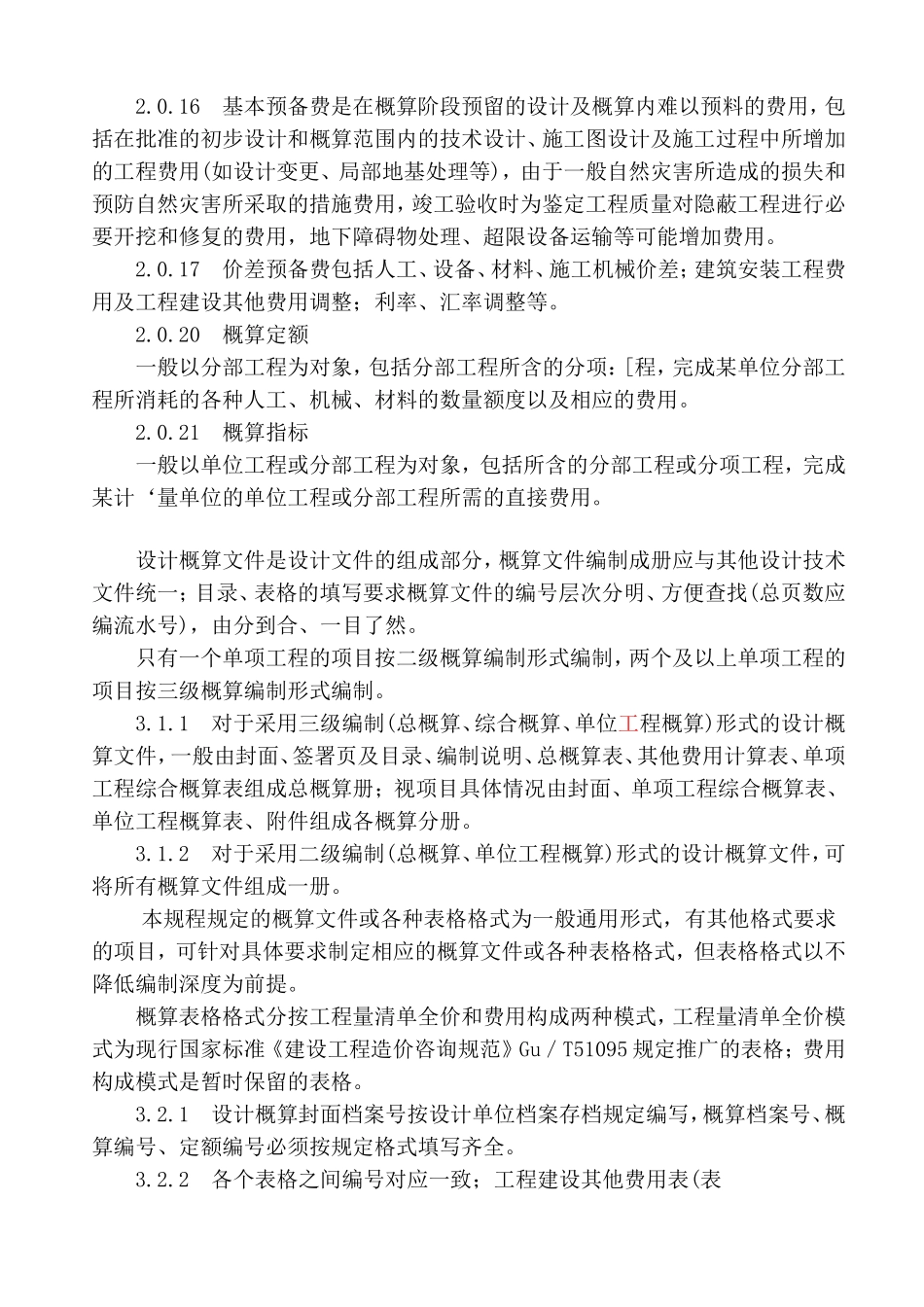 CECA／GC-2-2015-建设项目设计概算编审规程(条文说明)_第3页