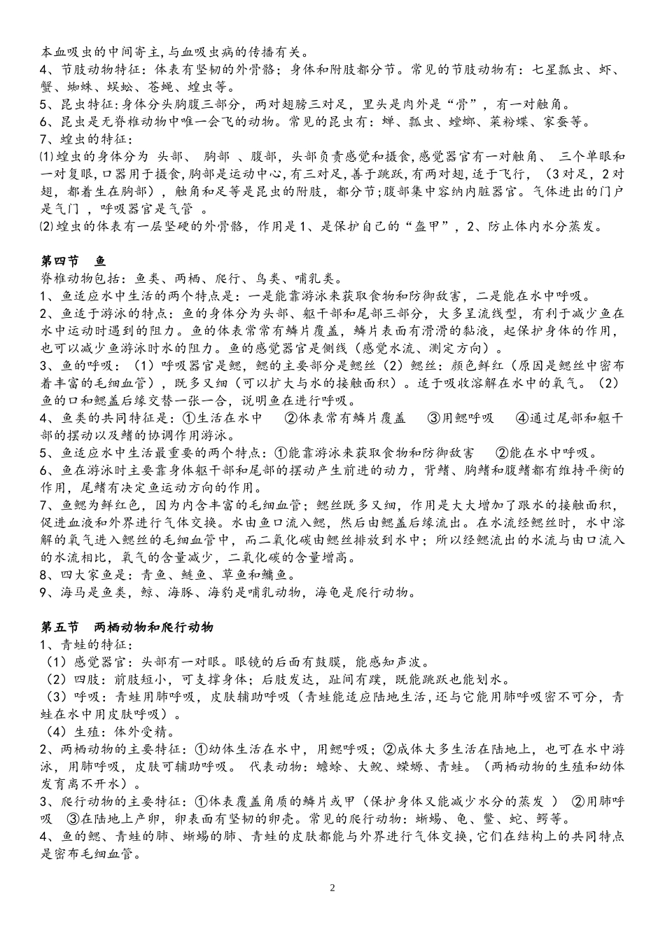 2017八年级上册生物期中考试复习提纲_第2页