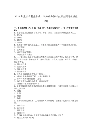 2016年重庆省基金从业：表外业务何时占居主要地位模拟试题