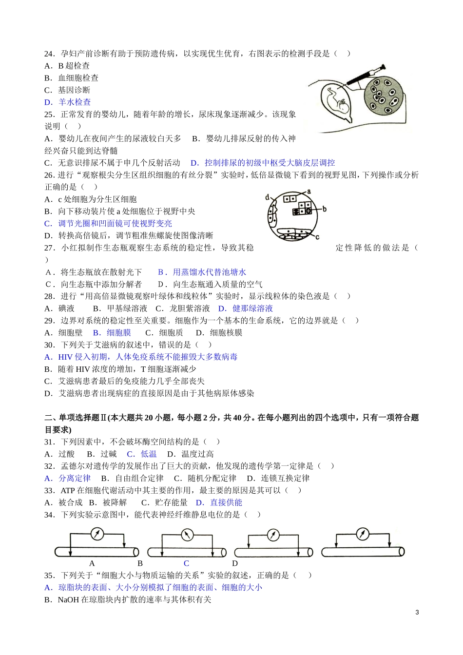 2017年6月广东省普通高中学业水平考试生物科试题(含答案)_第3页