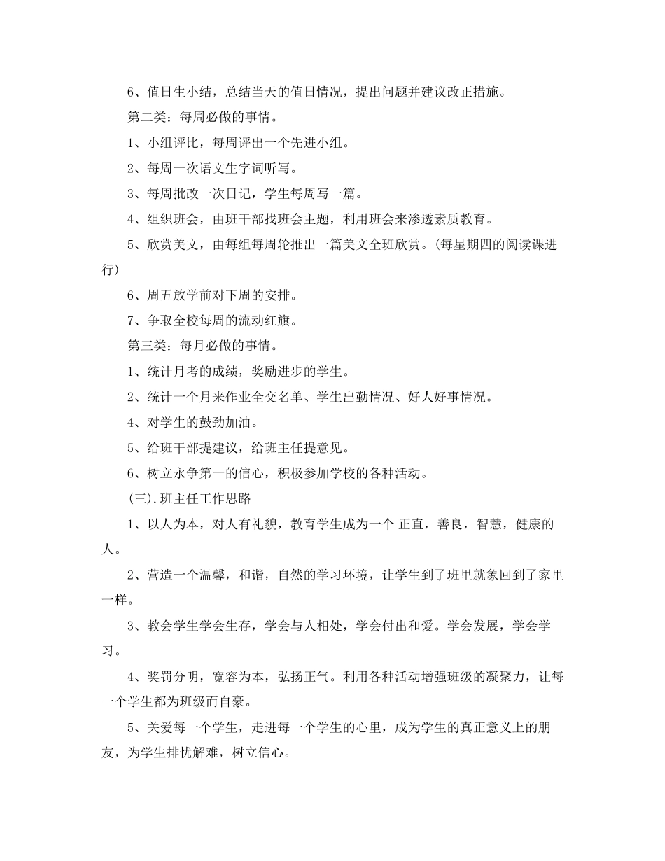 班主任工作计划范文小学四年级伟大旗帜_第2页