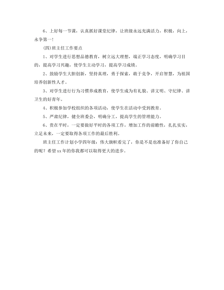 班主任工作计划范文小学四年级伟大旗帜_第3页