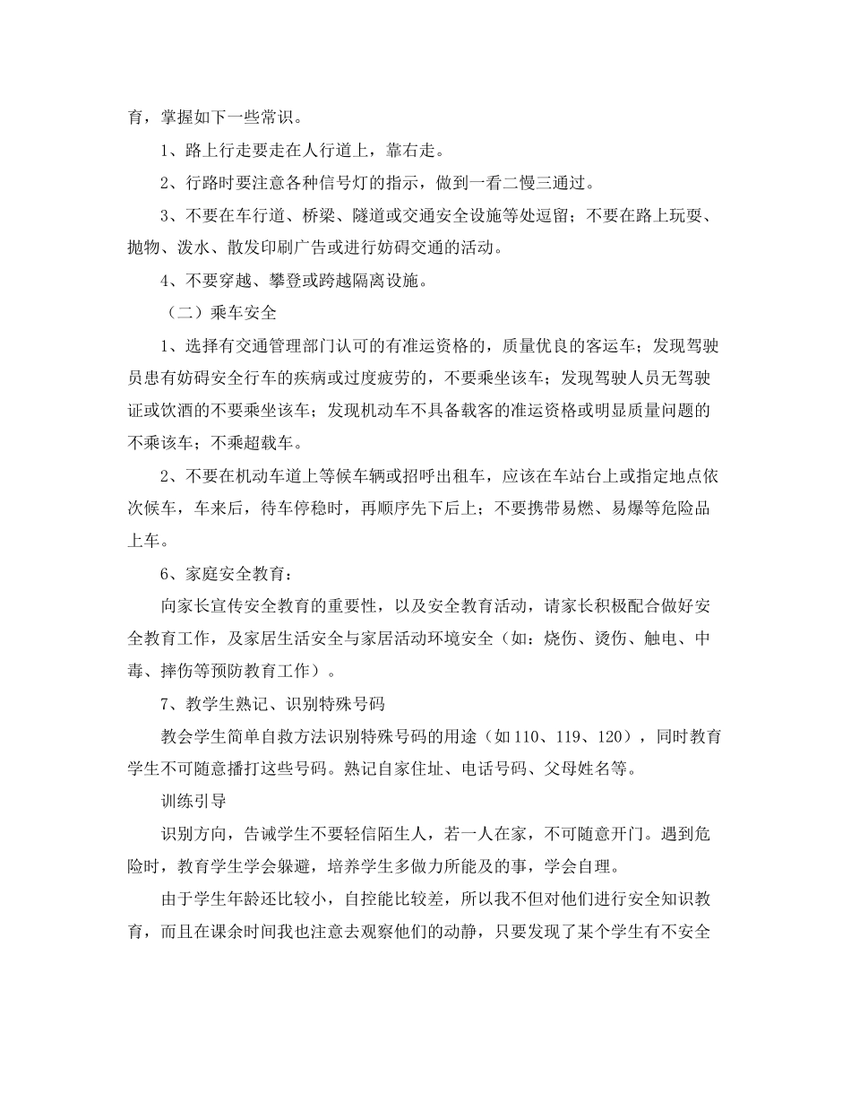 初一班主任安全方面工作计划_第2页