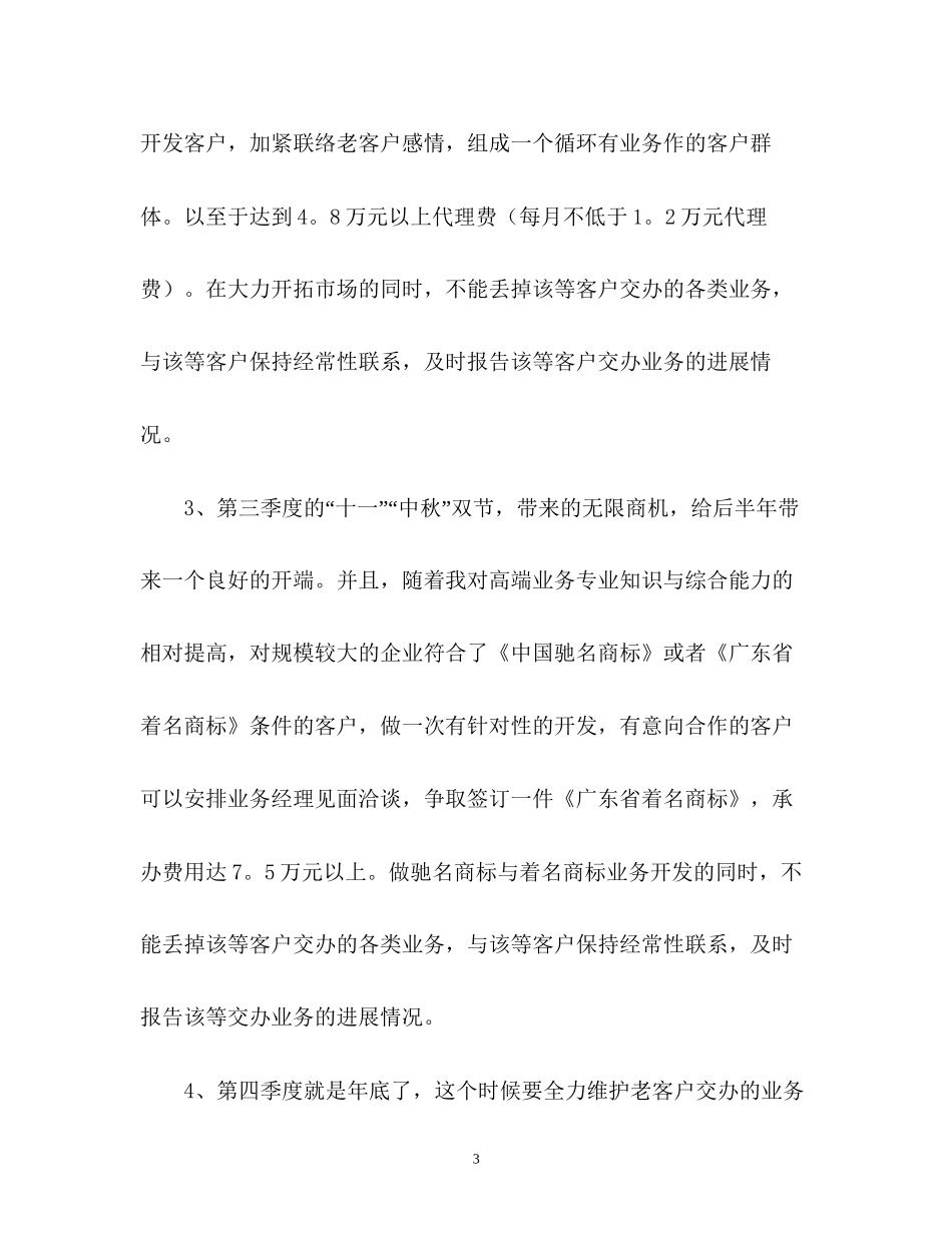 业务员工作计划23_第3页