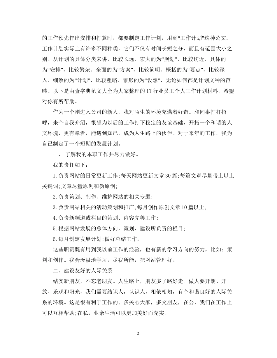 it个人能力提升工作计划书_第2页