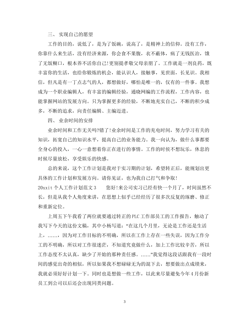 it个人能力提升工作计划书_第3页