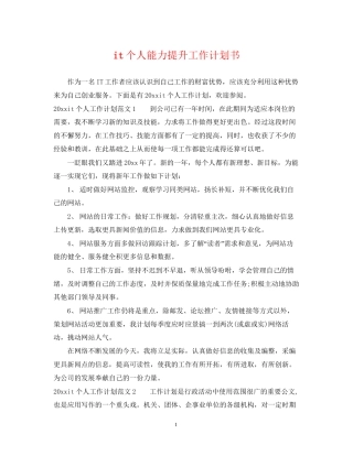it个人能力提升工作计划书
