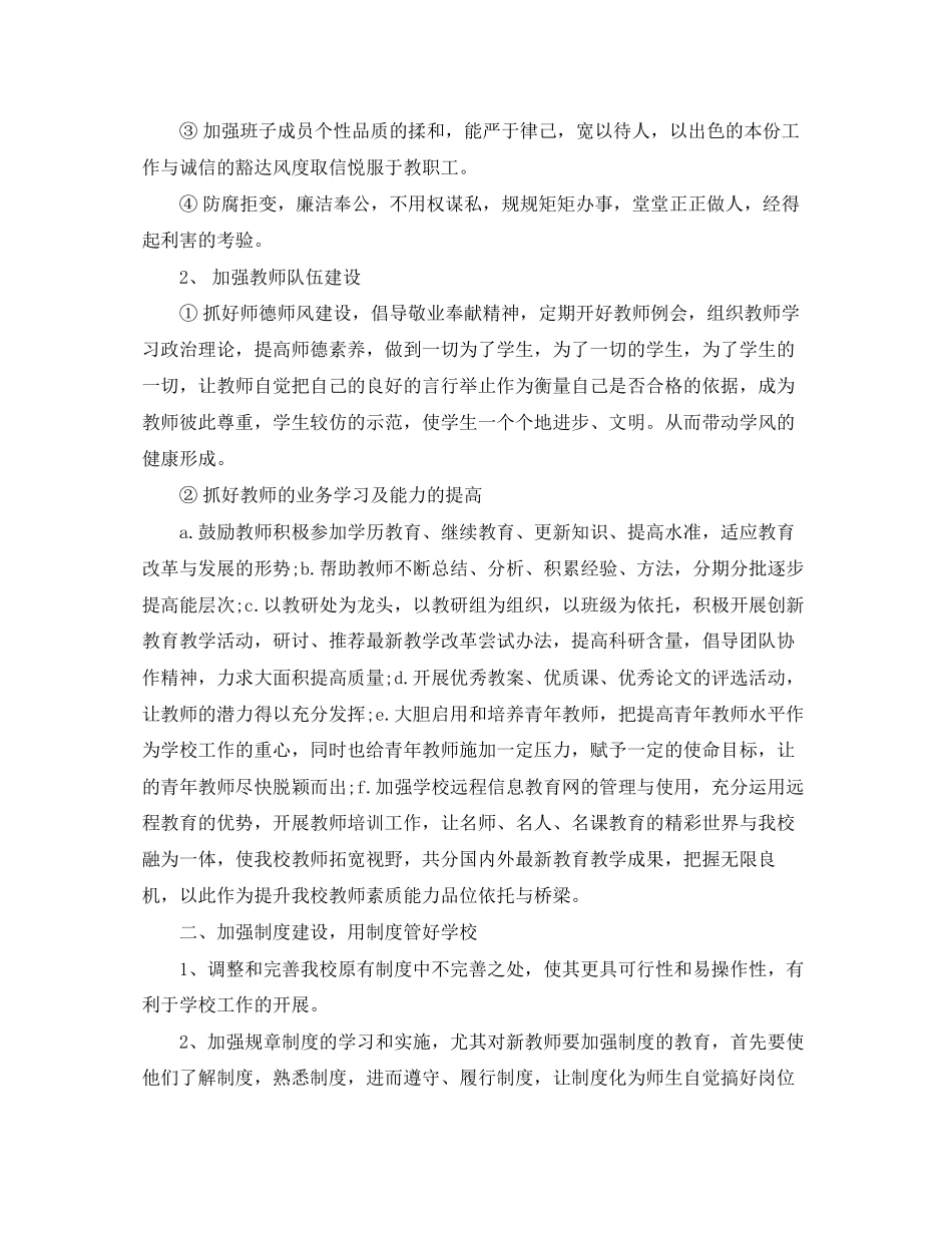 学校行政个人工作计划范文3篇_第2页